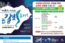 제주 은갈치 및 참조기 축제 개막