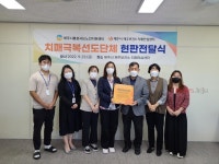 제주보건소 치매안심센터, 치매극복선도단체 협약식 개최