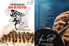 FUN 윈드오케스트라 제8회 정기연주회