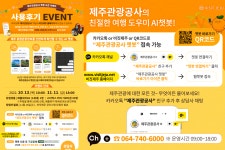 제주관광 궁금증, 챗봇으로 24시간 상담