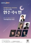 도립 서귀포관악단, 청소년·대학생 협주곡의 밤 개최