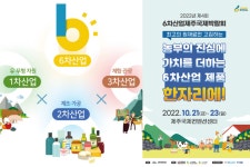 제주전산폼산업 | 6차산업 제주국제박람회, 3년만에 현장 개최
