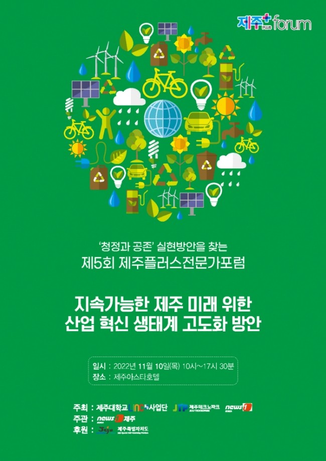 제주 대선 후보들, 미래산업을 주요 공약으로 내세워