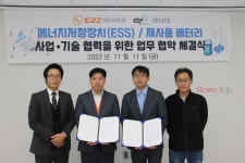 ㈜이투지-(주)이프, 에너지저장장치·재사용 배터리 공동기술개발 협약체결