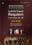 도립제주합창단, 제107회 정기연주회 개최