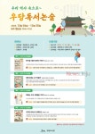 우당도서관, 어린이 프로그램 참여자 모집