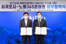 서귀포시, 장기요양 재택의료센터 시범사업 추진 협약