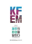 2022 제주의 환경 이슈는?...환경운동연합 백서 발간