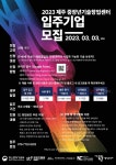 서귀포시, 제주 중장년기술창업센터 입주기업 모집