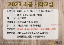 제남도서관, 초급 서각교실 수강생 모집