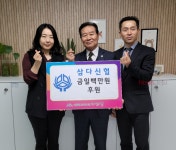 삼다신협, 해담은 집에 100만원 기탁
