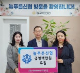 늘푸른신협, 해담은 집에 100만원 기탁