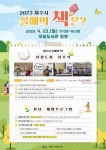 제주시 올해의 책 선포식 개최