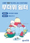 제주은행, 무더위 쉼터 운영...잠시 쉬어가세요