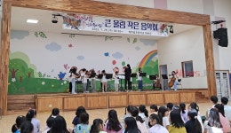 제주동초, 큰 울림 작은 음악회 개최