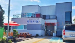 서귀포시 단기 거주시설 행복나눔 새단장