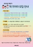 제주도서관, 하반기 책 꾸러미 활동 참여 희망자 모집