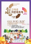 제8회 고마로 마문화축제 열린다