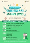 제주, 탈 플라스틱 공모전 개최