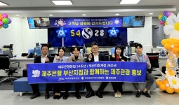 제주은행 부산지점, 창립 기념 특별한 이벤트 진행