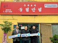 새마을금고중앙회 제주지역본부, 착한가격업소 4곳 간판 지원