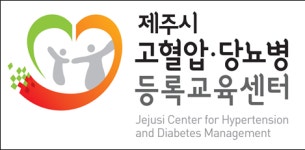 제주보건소,  제주시 고혈압․당뇨병 등록교육센터 민간위탁 협약