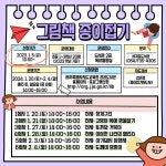 서귀포도서관, 그림책 종이접기 교실 참가자 모집