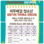 구좌읍 청소년들의 성장 격차 해소한다