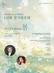 도립제주합창단, 제112회 정기연주회 개최