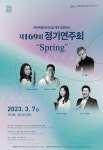 도립제주교향악단, 제169회 정기연주회 개최