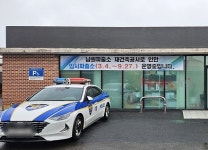 서귀포 남원파출소, 보금자리 잠시 이동