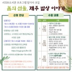 서귀포도서관, 봄의 선물, 제주 밥상 이야기 참가자 모집