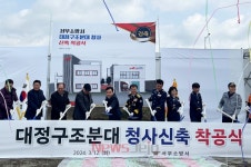 제주서부소방서, 대정구조분대 청사 착공식