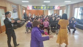 백난아기념사업회, 상명리경로당 힐링공연 개최