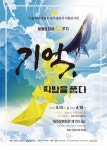 세월호 제주생존사 기억, 희망을 품다 전시회 열려
