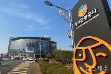제주관광공사 노형오거리 노른자 땅, 재공모