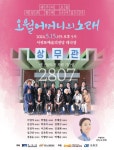 서귀포예술의전당 오월어머니의 노래 공연 개최