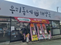 제주 자활기업 창업 활기, 식당·마트 개점 성공