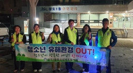 삼도1동, 청소년 유해환경 예찰 활동 실시  