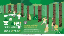 서귀포시 제4회 웰니스 숲힐링 축제 열린다