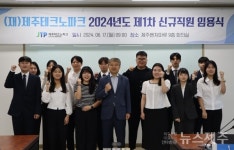 제주테크노파크, 신규채용 13명 임명장 수여