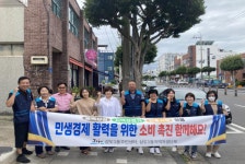 삼도1동, 민생경제 활력을 위한 소비촉진 캠페인 전개