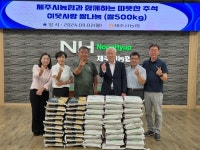 제주시농협, 따뜻한 추석 이웃사랑 쌀 나눔 