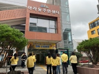 아라동주민센터, 공공기관 합동소방훈련 실시