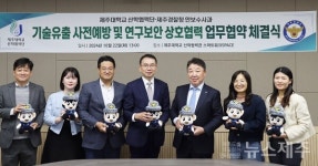 제주경찰-제주대 산업 기술 유출 예방 맞손