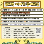 서귀포도서관, 꼼지락 이야기 공예교실 참가자 모집