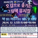 동녘도서관, 오감으로 즐기는 그림책 뮤지컬 관람객 모집