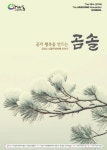아라동 소식지「곰솔」제26호 발간