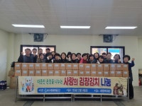 서홍새마을금고 봉사단, 김장김치 50가구 전달