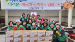 도두동 새마을부녀회, 어려운 이웃과 함께하는 김장 나누기 행사 실시